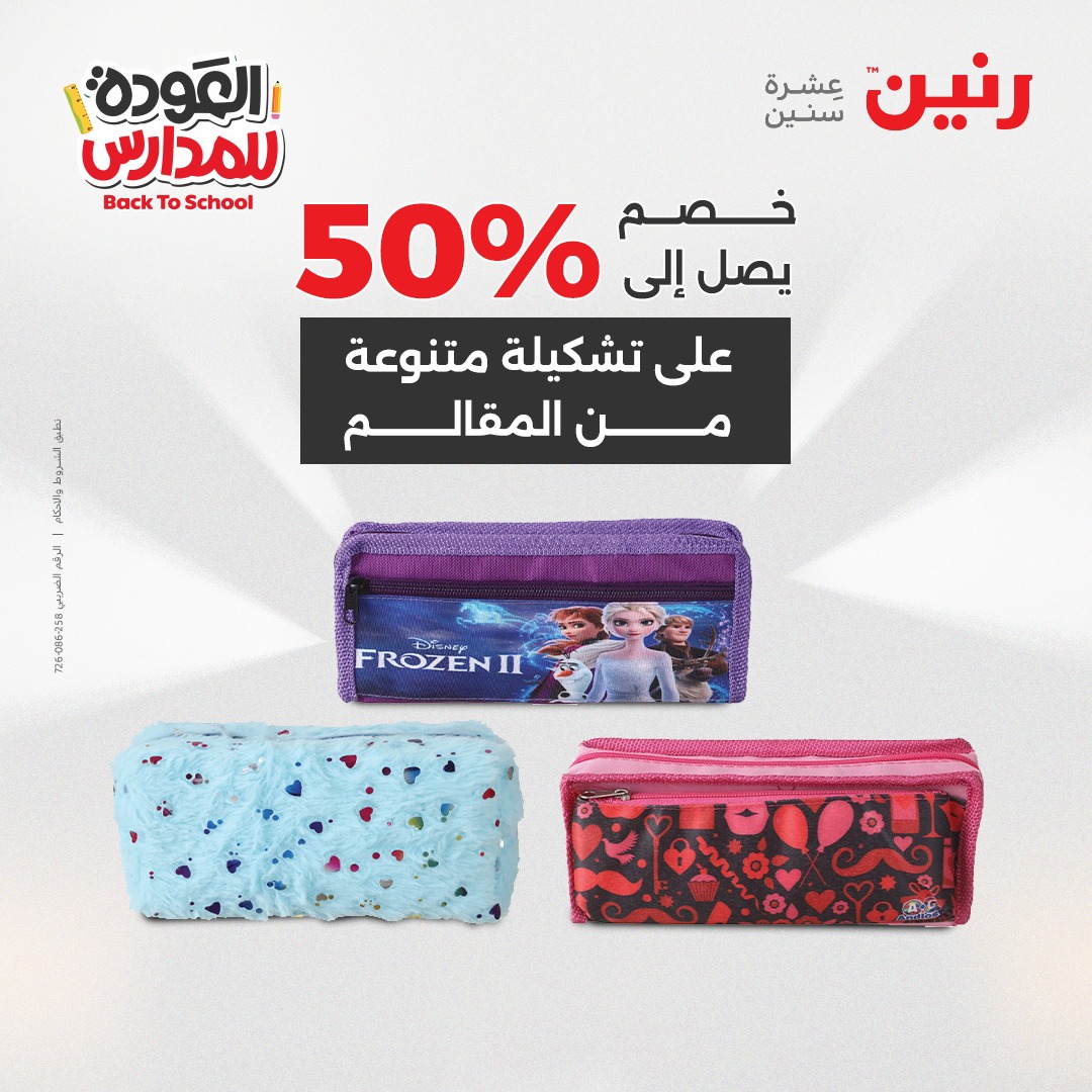 raneen offers from 19sep to 2sep 2025 عروض رنين من 19 سبتمبر حتى 2 سبتمبر 2025 صفحة رقم 165